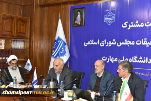 نشست مشترک اعضای کمیسیون آموزش و تحقیقات مجلس شورای اسلامی و هیئت رئیسه دانشگاه ملی مهارت/ حمایت کمیسیون از دانشگاه ملی مهارت برای عضویت در شورای عالی آموزش و تربیت فنی، حرفه‌ای و مهارتی 9