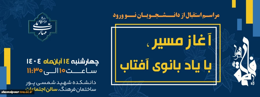 آغاز مسیر، با یاد بانوی آفتاب 2