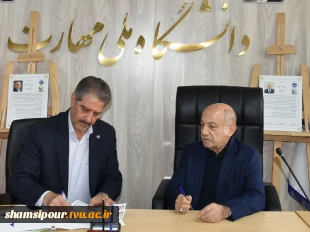 به همت بنیاد حامیان دانشگاه صورت گرفت؛
امضای تفاهم‌نامه همکاری مشترک در دانشگاه ملی مهارت 5