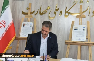 به همت بنیاد حامیان دانشگاه صورت گرفت؛
امضای تفاهم‌نامه همکاری مشترک در دانشگاه ملی مهارت 7