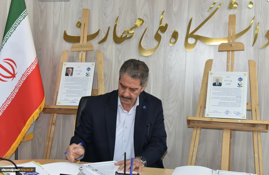 به همت بنیاد حامیان دانشگاه صورت گرفت؛
امضای تفاهم‌نامه همکاری مشترک در دانشگاه ملی مهارت 7
