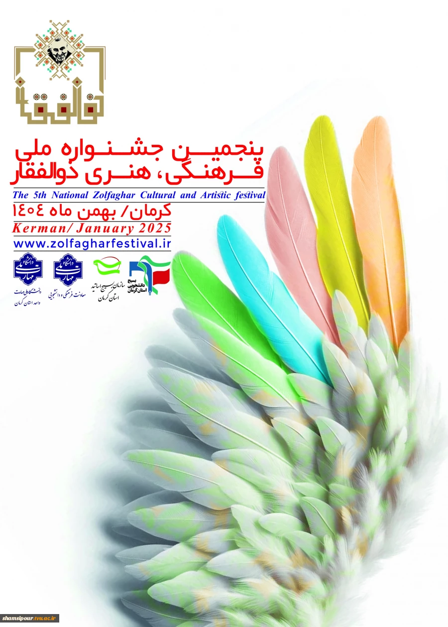 پوستر پنجمین جشنواره ذوالفقار (3)