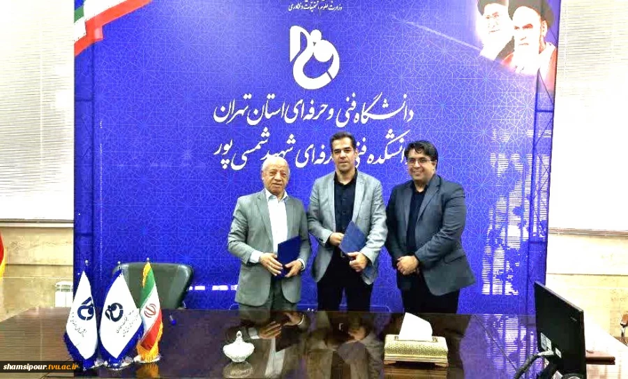 انعقاد تفاهم‌نامه همکاری مشترک میان انجمن مهندسی حرارتی و برودتی ایران و دانشکده شهید شمسی‌پور 2