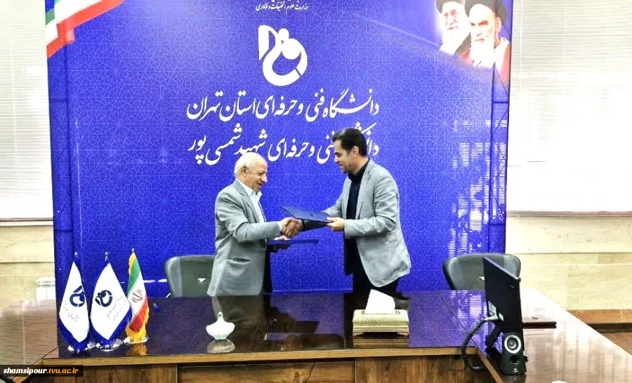 انعقاد تفاهم‌نامه همکاری مشترک میان انجمن مهندسی حرارتی و برودتی ایران و دانشکده شهید شمسی‌پور 3