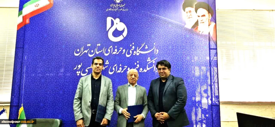 انعقاد تفاهم‌نامه همکاری مشترک میان انجمن مهندسی حرارتی و برودتی ایران و دانشکده شهید شمسی‌پور 4