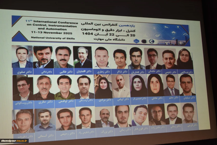 آیین افتتاحیه یازدهمین کنفرانس بین‌المللی کنترل، ابزار دقیق و اتوماسیون به میزبانی دانشگاه ملی مهارت 14