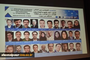 آیین افتتاحیه یازدهمین کنفرانس بین‌المللی کنترل، ابزار دقیق و اتوماسیون به میزبانی دانشگاه ملی مهارت 14