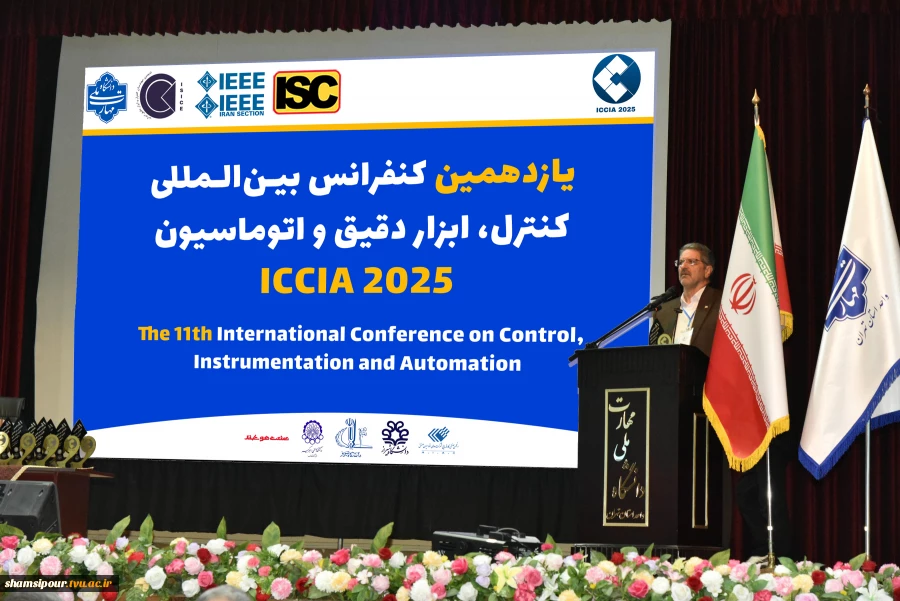 آیین افتتاحیه یازدهمین کنفرانس بین‌المللی کنترل، ابزار دقیق و اتوماسیون به میزبانی دانشگاه ملی مهارت 18