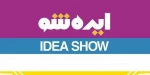 ایده شو 2