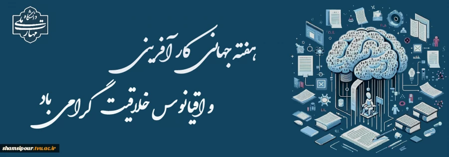 اعلام برنامه گرامیداشت «هفته جهانی کارآفرینی» دانشکده شهید شمسی پور 3