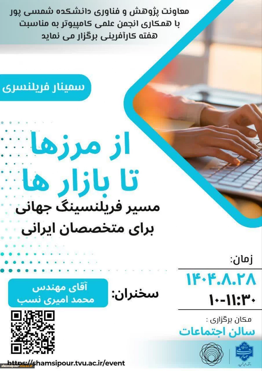 سمینار فریلنسری