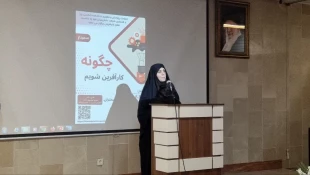 اولین نشست علمی هفته جهانی کارآفرینی، در قالب سمینار «چگونه کارآفرین شویم» در دانشکده شهید شمسی‌پور برگزار شد 5