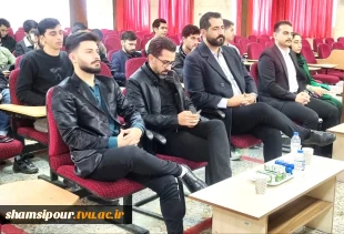 اولین نشست علمی هفته جهانی کارآفرینی، در قالب سمینار «چگونه کارآفرین شویم» در دانشکده شهید شمسی‌پور برگزار شد 9