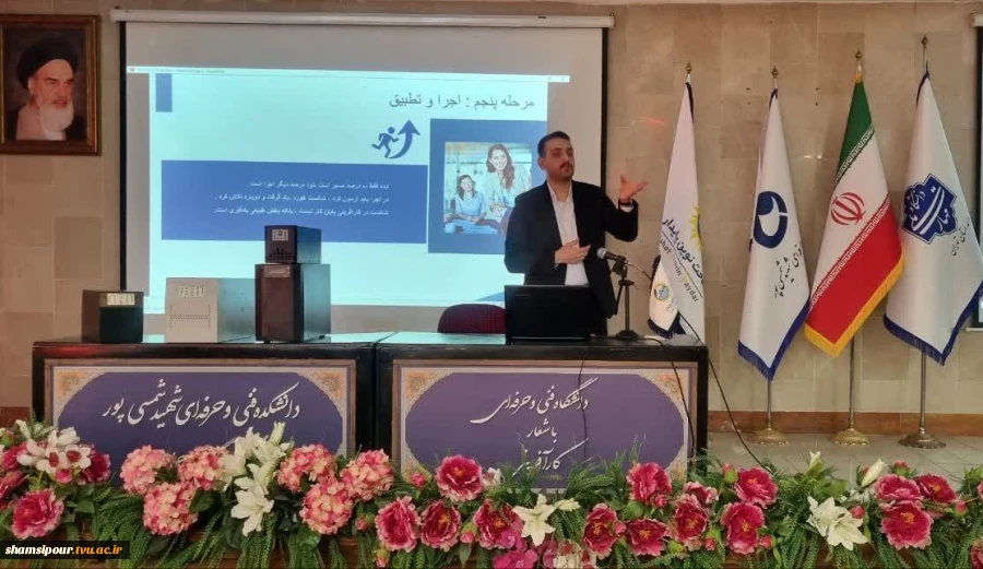 اولین نشست علمی هفته جهانی کارآفرینی، در قالب سمینار «چگونه کارآفرین شویم» در دانشکده شهید شمسی‌پور برگزار شد 14
