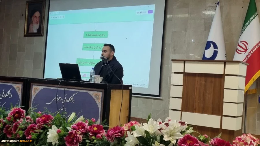 دومین نشست علمی هفته جهانی کارآفرینی، در قالب سمینار «آشنایی و نحوه ورود به بازارهای مالی (فارکس)» در دانشکده شهید شمسی‌پور برگزار شد. 8