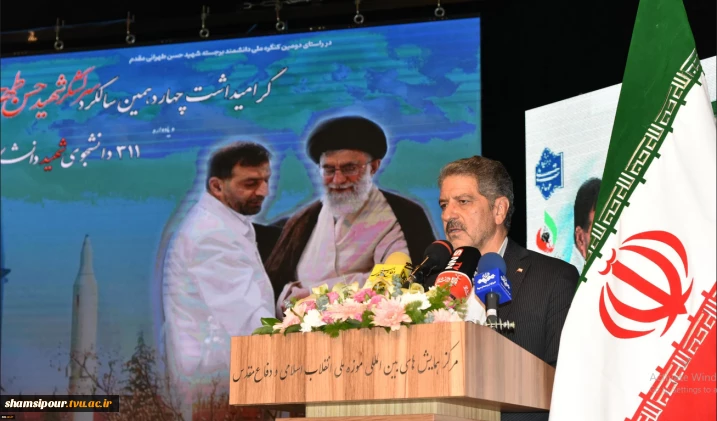 دکتر زمانی در آیین گرامی‌داشت چهاردهمین سالگرد سرلشکر شهید حسن طهرانی مقدم و یادواره ۳۱۱دانشجوی شهید دانشگاه ملی مهارت:
تفکر شهید طهرانی مقدم یک فکر سیستماتیک و مدون بوده و حاصل همان تفکر معنادار تربیت نیروی انسانی ماهر است.