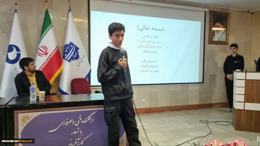 برگزاری رویداد «استارت‌آپ مهارتی» دانش‌آموزان نخبه هنرستان تیزهوشان علامه حلی ۲ در دانشکده شهید شمسی‌پور 11