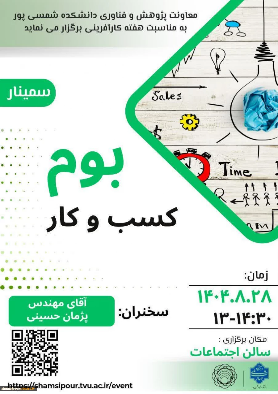 برگزاری سمینار بوم کسب و کار  2