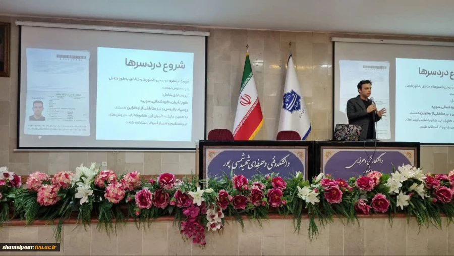 برگزاری پنجمین نشست هفته  جهانی کارآفرینی در قالب سمینار  «از مرزها تا بازارها؛ مسیر فریلنسینگ جهانی برای متخصصان ایرانی» در دانشکده شهید شمسی پور برگزار شد.
 10