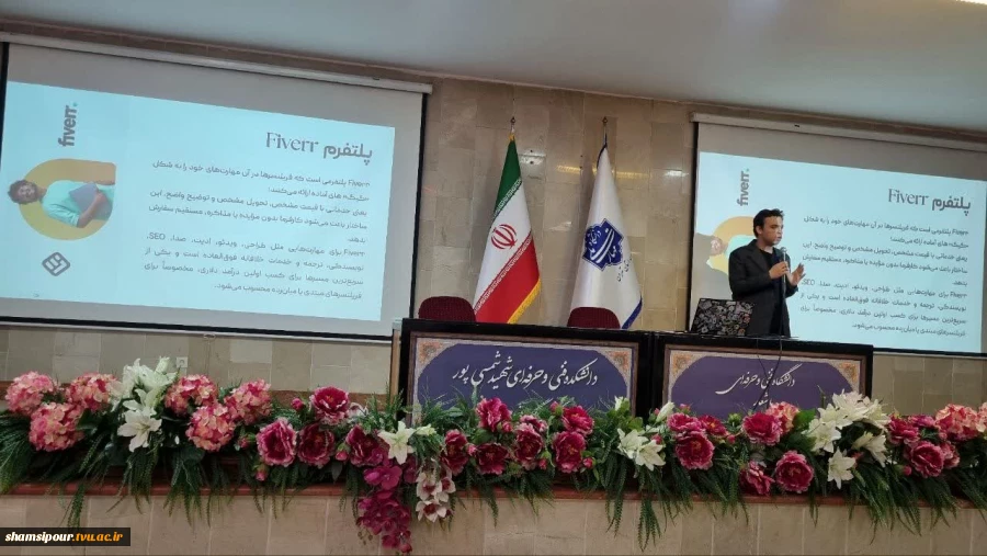 برگزاری پنجمین نشست هفته  جهانی کارآفرینی در قالب سمینار  «از مرزها تا بازارها؛ مسیر فریلنسینگ جهانی برای متخصصان ایرانی» در دانشکده شهید شمسی پور برگزار شد.
 13