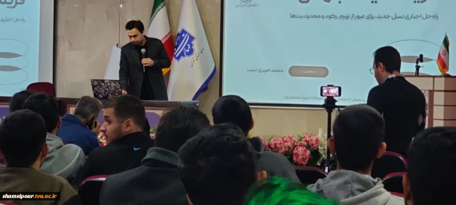 پنجمین نشست هفته  جهانی کارآفرینی در قالب سمینار  «از مرزها تا بازارها؛ مسیر فریلنسینگ جهانی برای متخصصان ایرانی» در دانشکده شهید شمسی پور برگزار شد. 2