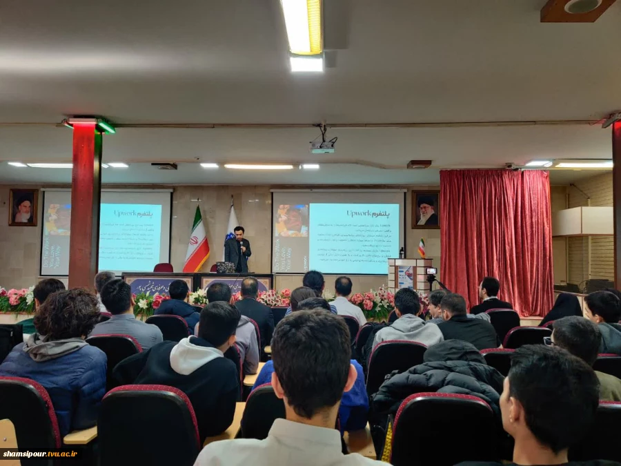 پنجمین نشست هفته  جهانی کارآفرینی در قالب سمینار  «از مرزها تا بازارها؛ مسیر فریلنسینگ جهانی برای متخصصان ایرانی» در دانشکده شهید شمسی پور برگزار شد. 4