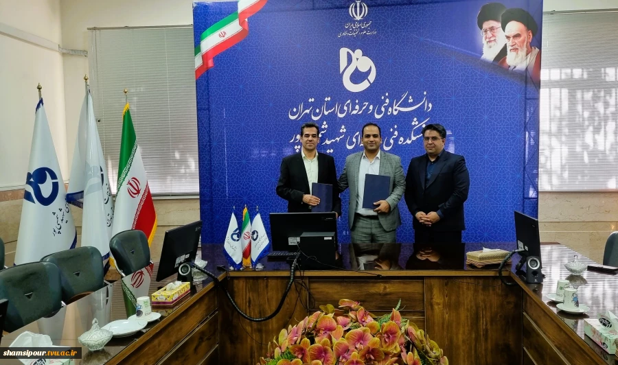 امضای تفاهم‌نامه همکاری میان دانشکده شهید شمسی‌پور و شرکت دانش‌بنیان گیلسا به مناسبت هفته کارآفرینی 3