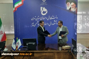 امضای تفاهم‌نامه همکاری میان دانشکده شهید شمسی‌پور و شرکت دانش‌بنیان گیلسا به مناسبت هفته کارآفرینی 4