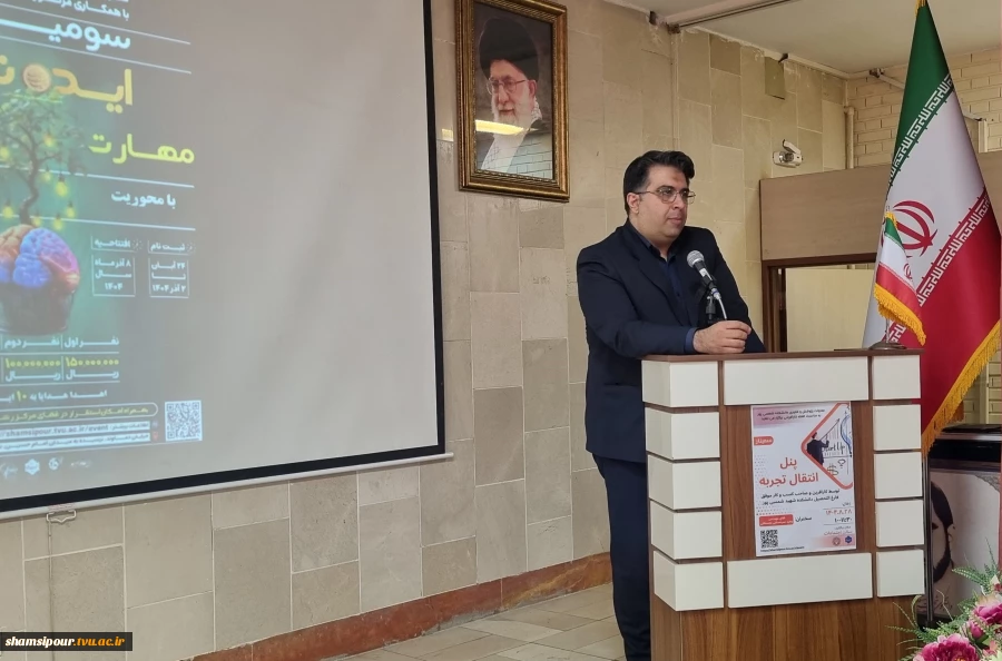 برگزاری ششمین نشست هفته جهانی کارآفرینی در قالب پنل انتقال تجربه توسط کارآفرین و صاحب کسب‌وکار موفق در دانشکده شهید شمسی‌پور برگزار شد. 3