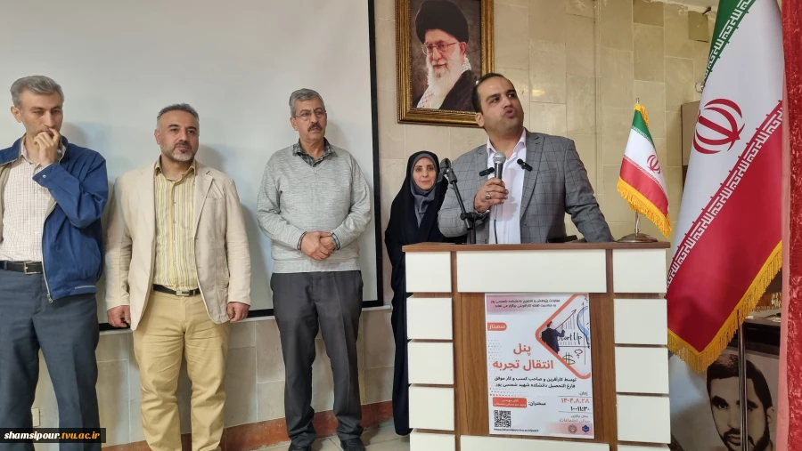 برگزاری ششمین نشست هفته جهانی کارآفرینی در قالب پنل انتقال تجربه توسط کارآفرین و صاحب کسب‌وکار موفق در دانشکده شهید شمسی‌پور برگزار شد. 8