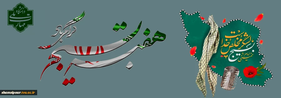 گرامیداشت هفته بسیج 2