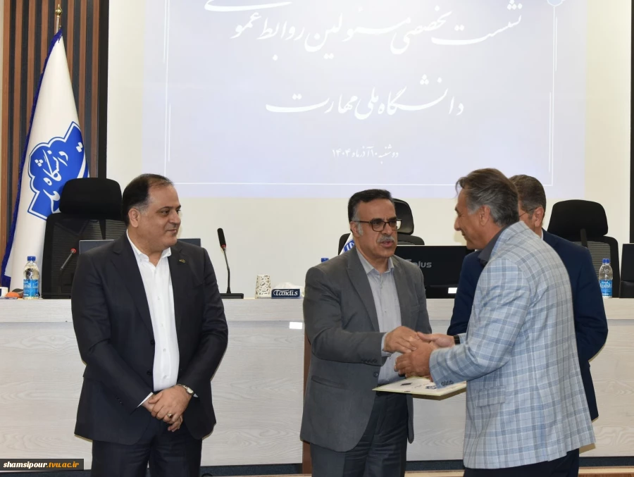 دکتر خضری در نشست تخصصی مدیران روابط عمومی دانشگاه ملی مهارت:
روابط عمومی‌ها چشم بینا، گوش شنوا و زبان گویای سازمان هستند 11