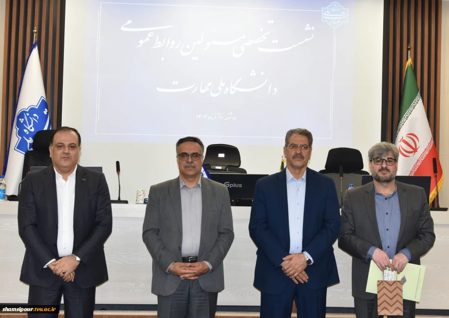 دکتر خضری در نشست تخصصی مدیران روابط عمومی دانشگاه ملی مهارت:
روابط عمومی‌ها چشم بینا، گوش شنوا و زبان گویای سازمان هستند 12