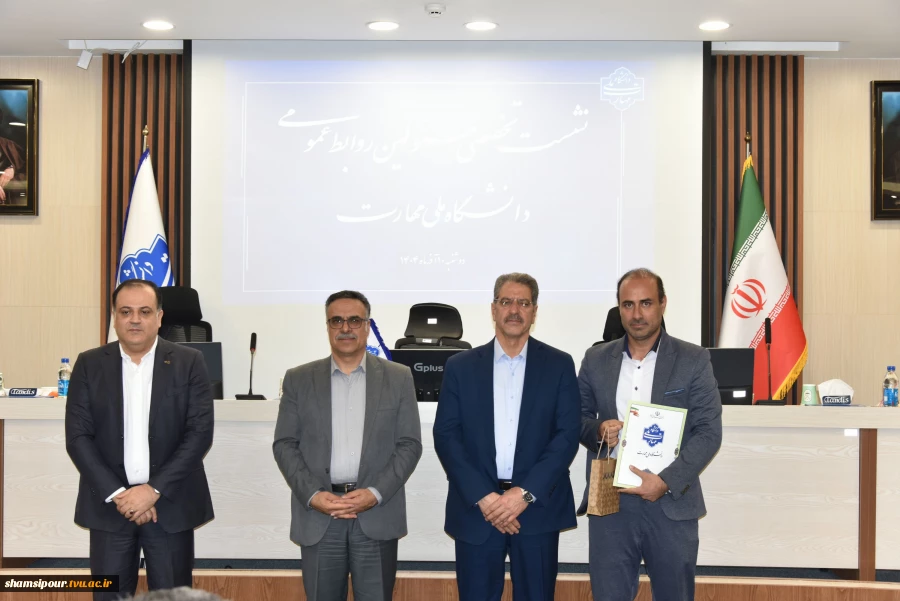 دکتر خضری در نشست تخصصی مدیران روابط عمومی دانشگاه ملی مهارت:
روابط عمومی‌ها چشم بینا، گوش شنوا و زبان گویای سازمان هستند 18