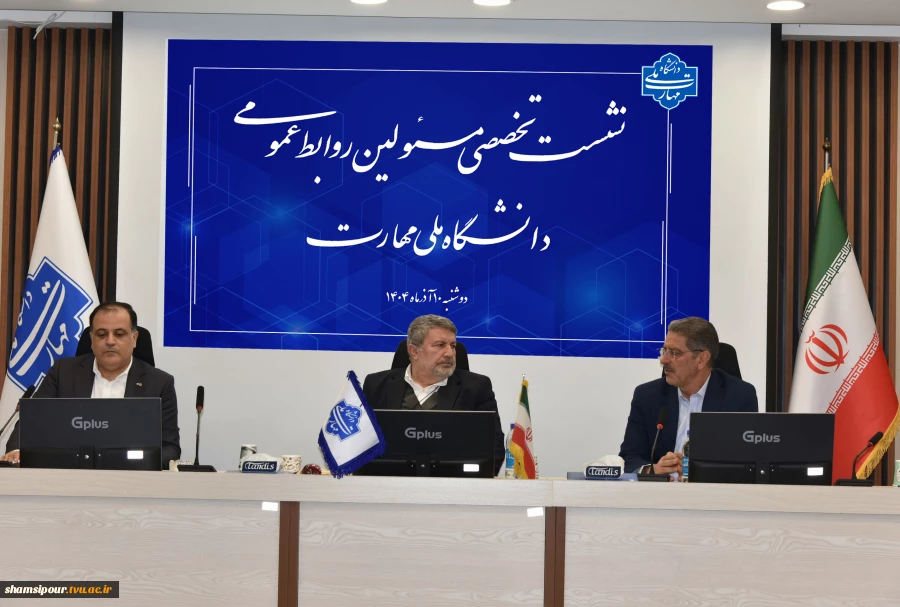 دکتر حضرتی در نشست تخصصی مدیران روابط عمومی دانشگاه ملی مهارت:
فارغ التحصیل دانشگاه ملی مهارت باید پرچم‌دار مهارت باشد. 8