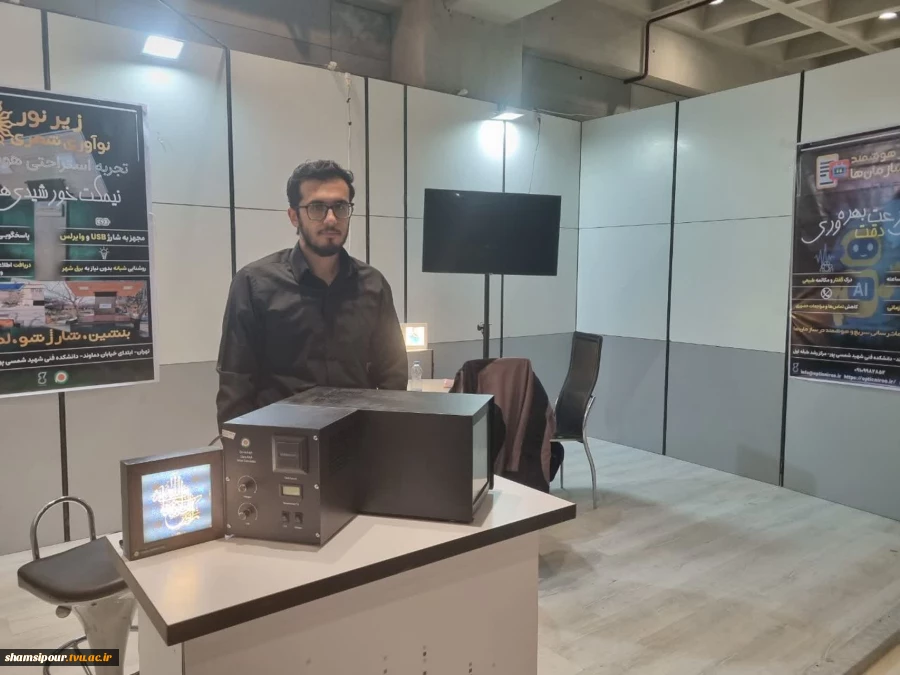 حضور شرکت دانش‌بنیان توسعه فناوری اپتیک نیرو از واحدهای فناور مستقر در مرکز رشد دانشکده شهید شمسی پور در نمایشگاه سازمان فناوری‌های نوین و نوآوری شهری و نمایشگاه دستاوردهای شرکت‌های دانش‌بنیان  3