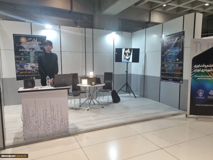 حضور شرکت دانش‌بنیان توسعه فناوری اپتیک نیرو از واحدهای فناور مستقر در مرکز رشد دانشکده شهید شمسی پور در نمایشگاه سازمان فناوری‌های نوین و نوآوری شهری و نمایشگاه دستاوردهای شرکت‌های دانش‌بنیان  4