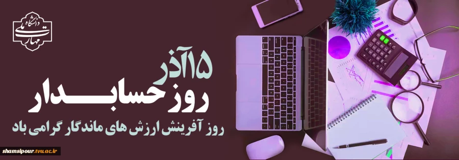 روز حسابداری 4 copy