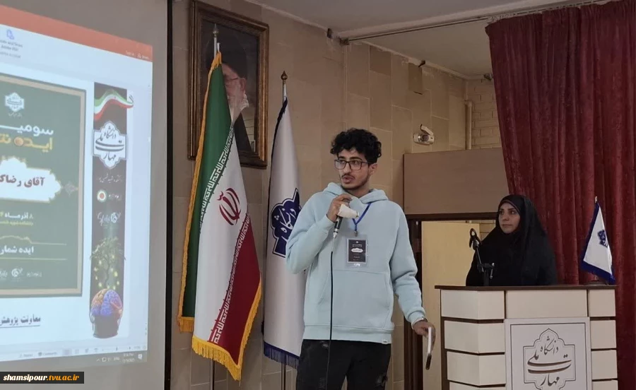 سومین رویداد «ایده شو؛ مهارت‌آفرین» با محوریت هوشمندسازی صنایع به همت معاونت پژوهش و فناوری در دانشکده شهید شمسی‌پور برگزار شد. 10