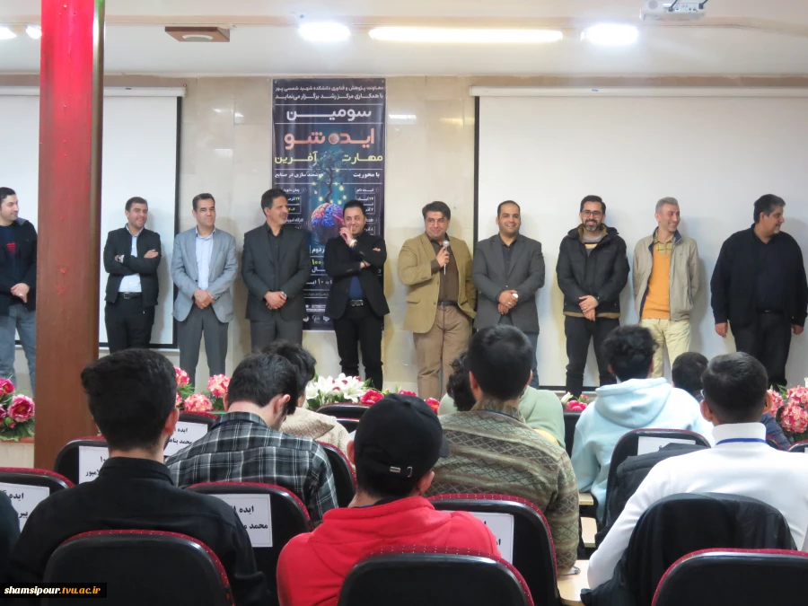 سومین رویداد «ایده شو؛ مهارت‌آفرین» با محوریت هوشمندسازی صنایع به همت معاونت پژوهش و فناوری در دانشکده شهید شمسی‌پور برگزار شد. 18