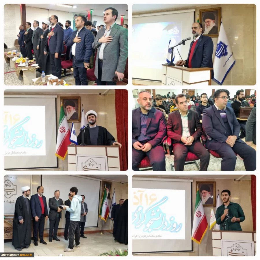 همزمان با فرارسیدن شانزدهم آذرماه؛ آیین بزرگداشت روز دانشجو در دانشکده شهید شمسی‌پور برگزار شد. 2