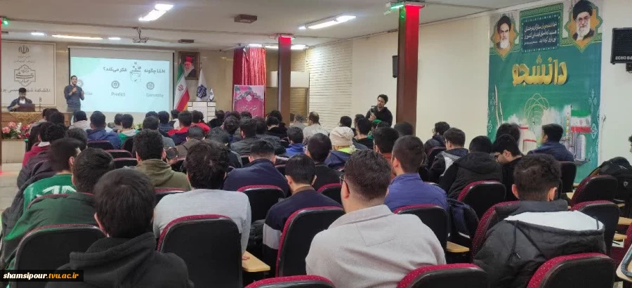 برگزاری کارگاه «مهندسی پرامپت‌، هنر گفتگو با هوش مصنوعی» در دانشکده شهید شمسی‌پور  11