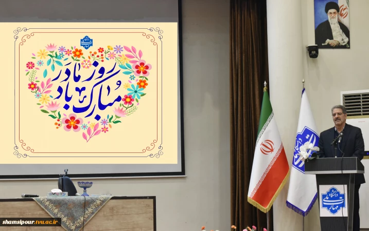 جشن میلاد حضرت فاطمه(س) و گرامیداشت مقام والای زن و روز مادر برگزار شد.