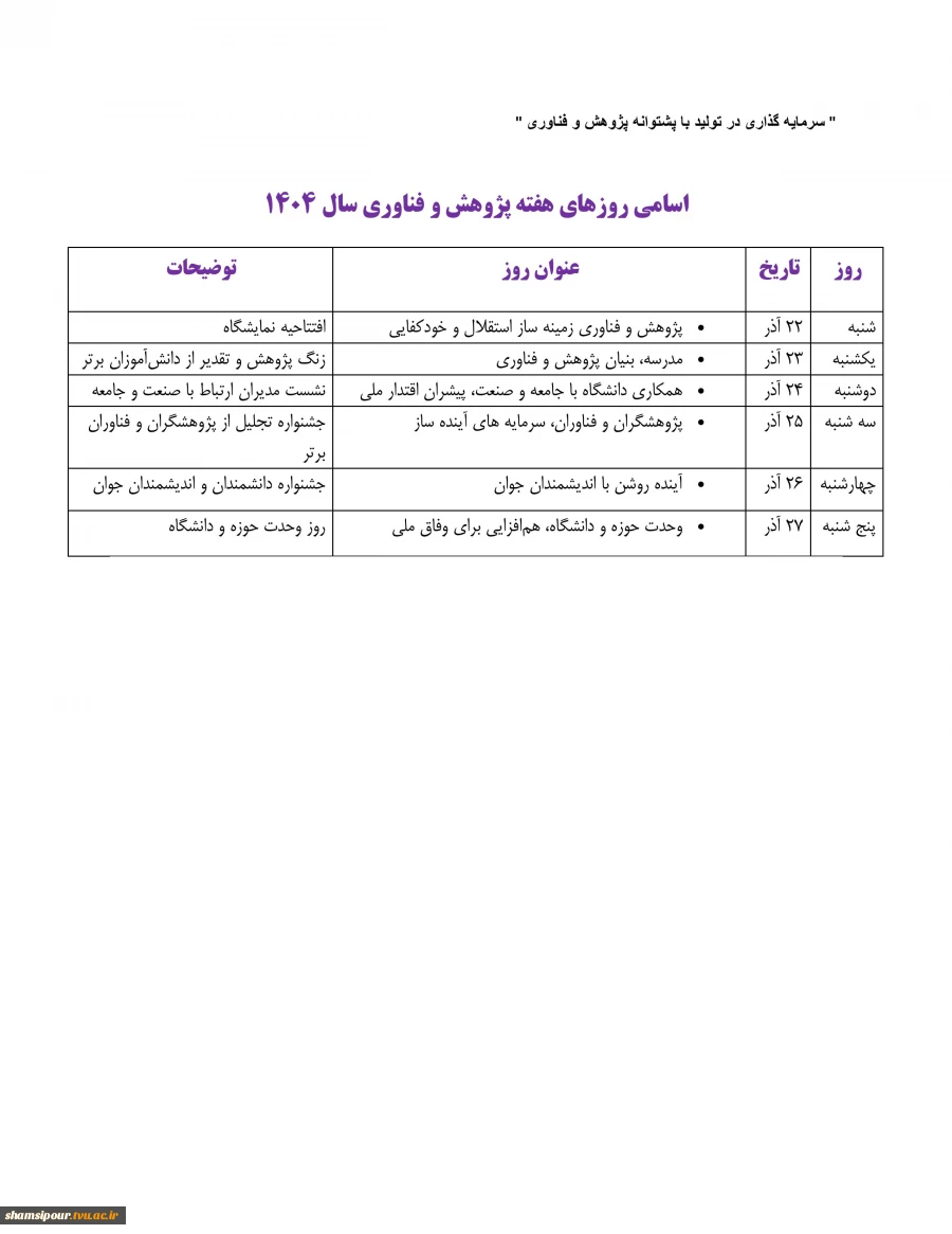 هفته پژوهش و فناوری گرامی باد. 2