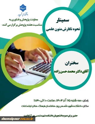 برگزاری کارگاه آموزشی نحوه نگارش متون علمی