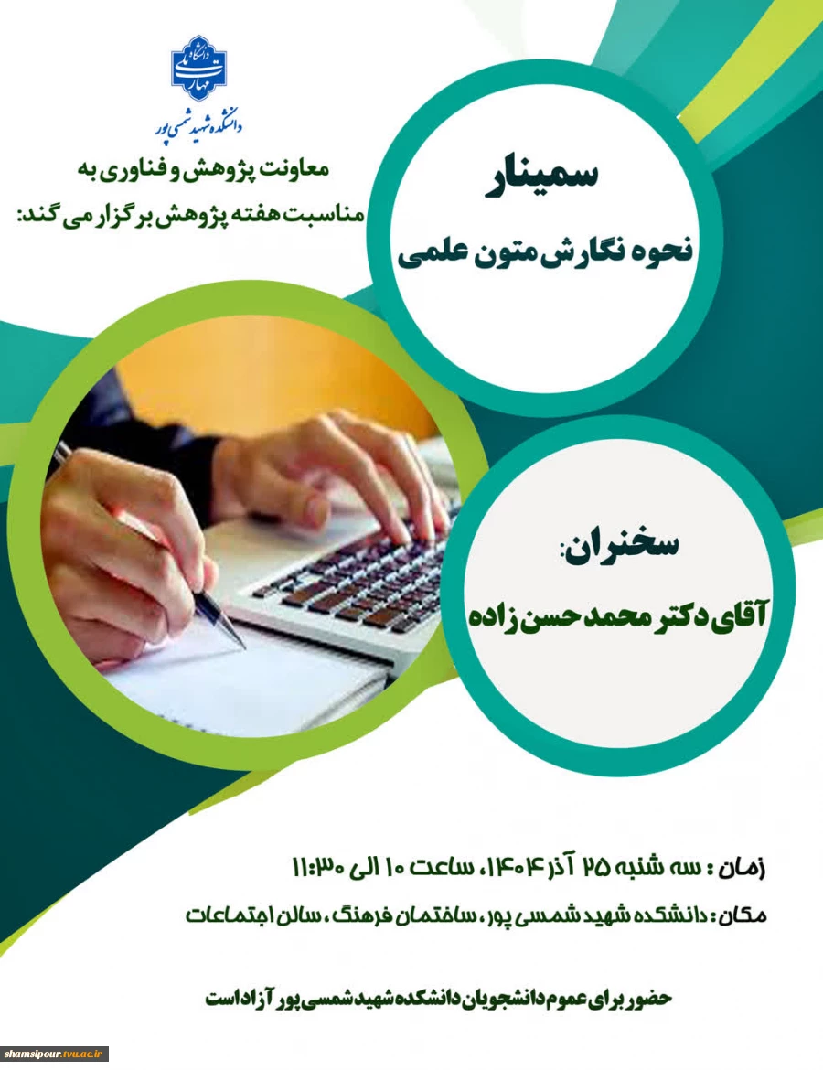 برگزاری کارگاه آموزشی نحوه نگارش متون علمی
 2