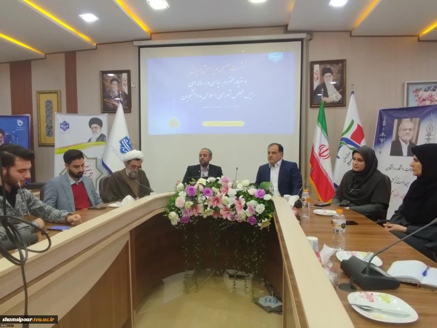 دستیار سیاسی و رسانه‌ای رئیس مجلس شورای اسلامی در گفت‌وگو با دانشجویان دانشگاه ملی ‌مهارت :
دانشجویان با ارائه پژوهش کاربردی، در اصلاح ساختار قانون‌گذاری و بودجه‌ریزی دانشگاه‌ها نقش‌آفرین باشند 2