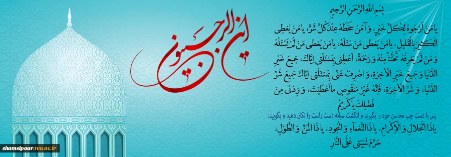 أین الرّجبیّون 2