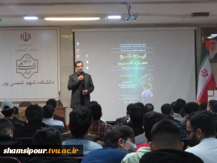 اختتامیه سومین دوره «ایده‌شو مهارت‌آفرین» با حضور رئیس دانشکده و تقدیر از داوران و ایده‌های برتر 15