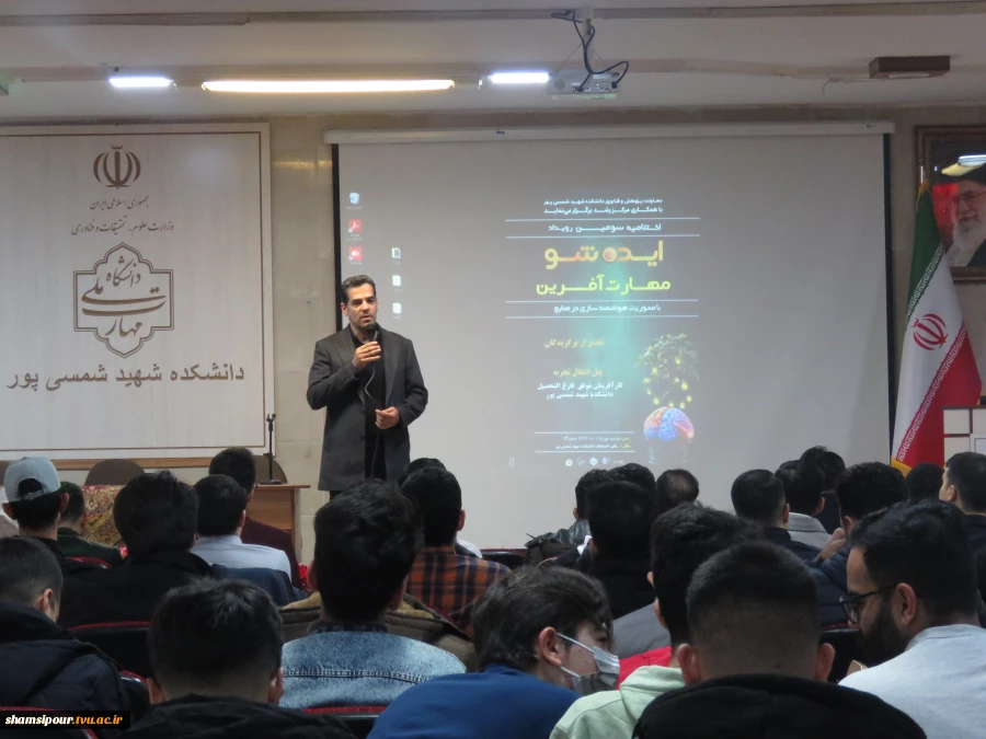 اختتامیه سومین دوره «ایده‌شو مهارت‌آفرین» با حضور رئیس دانشکده و تقدیر از داوران و ایده‌های برتر 15